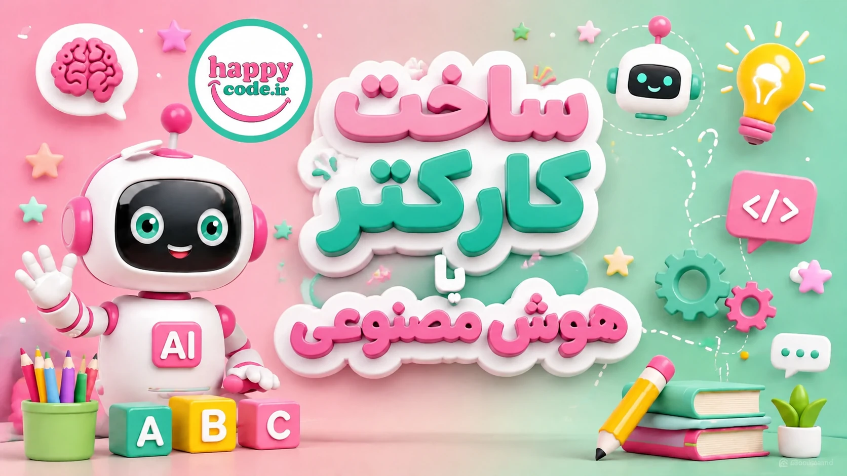 ساخت کارکتر با هوش مصنوعی