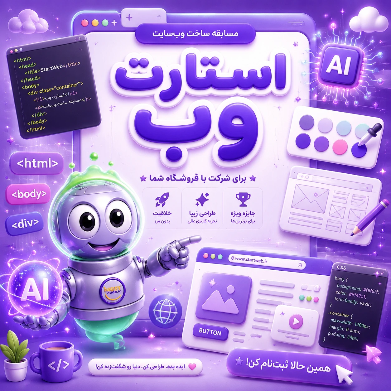 استارت وب