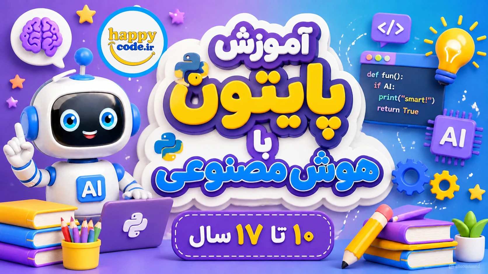 آموزش پایتون با هوش مصنوعی