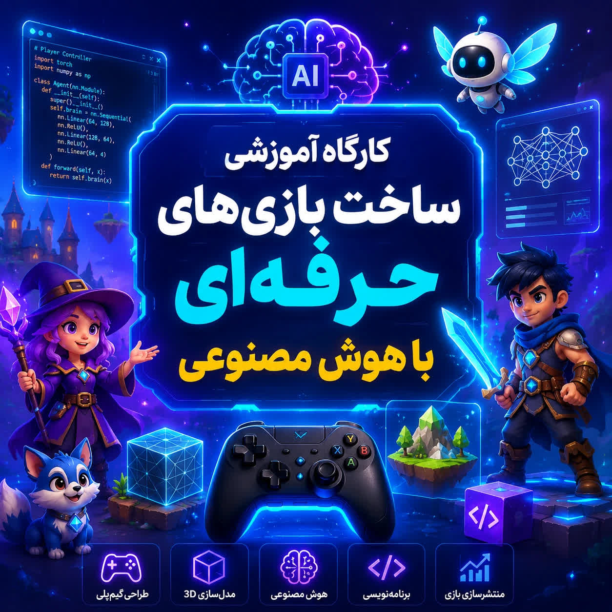 GameLab A ساخت بازی های حرفه ای با هوش مصنوعی