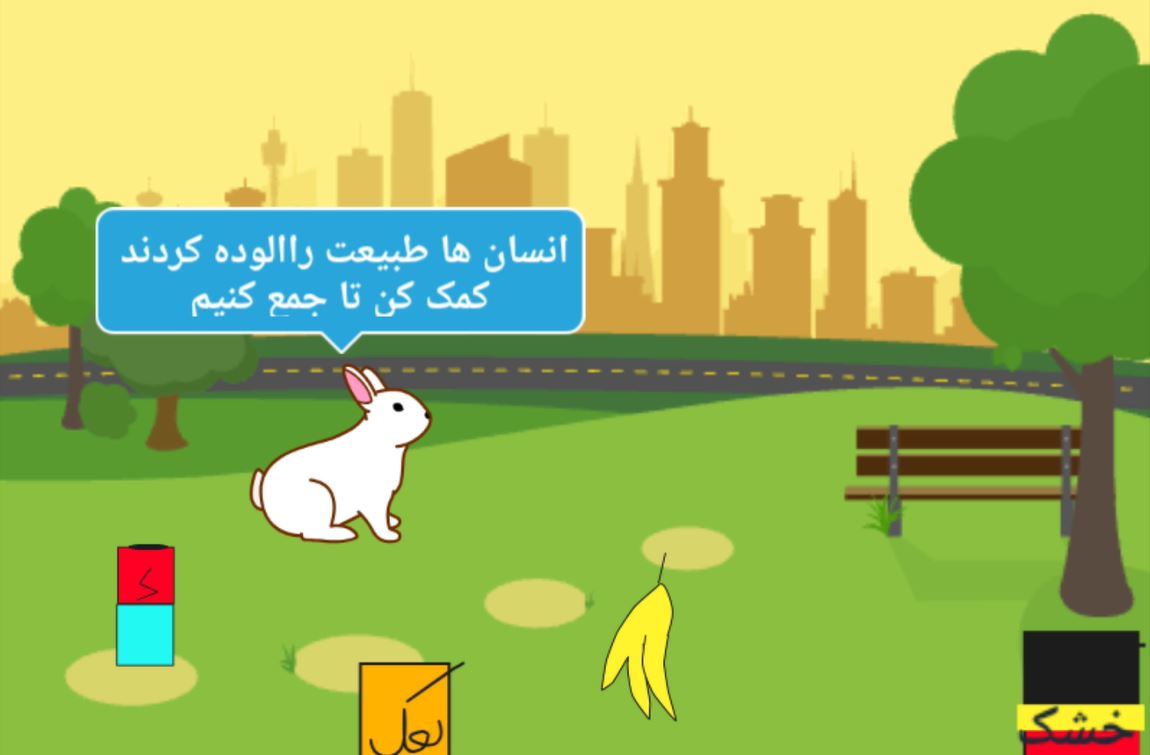 زمین را آلوده نکنیم